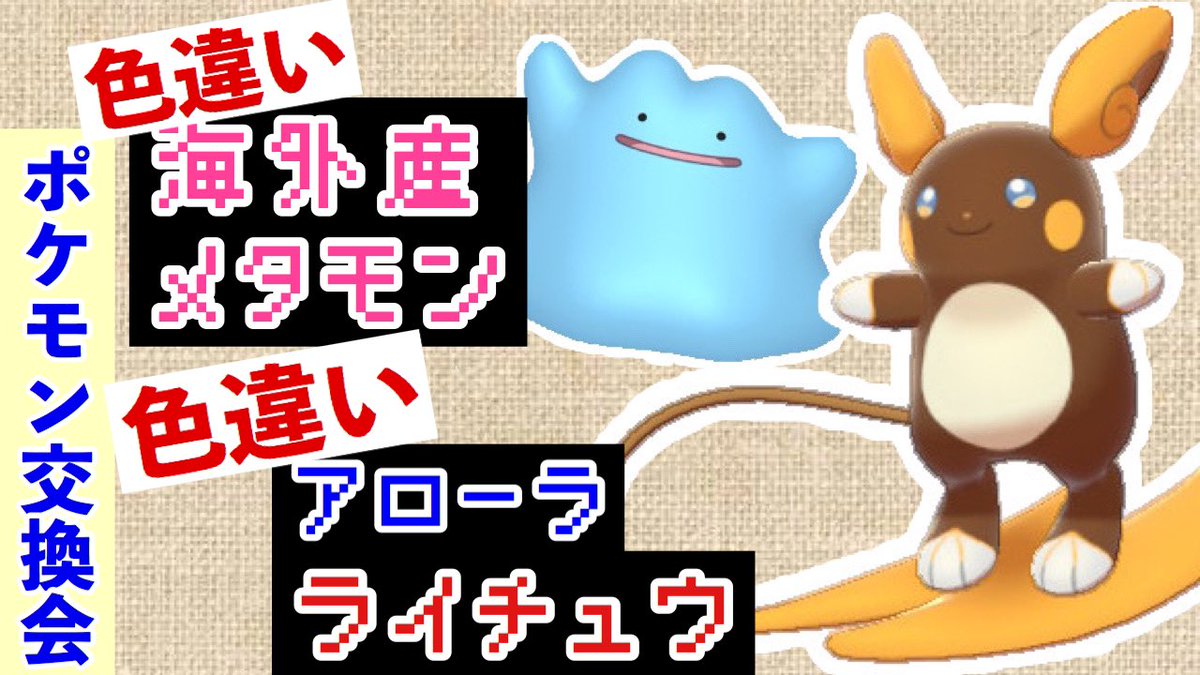 ポケモン 剣 盾 ライチュウ ポケモン剣盾 ライチュウの進化と入手方法 ソードシールド ゲームエイト