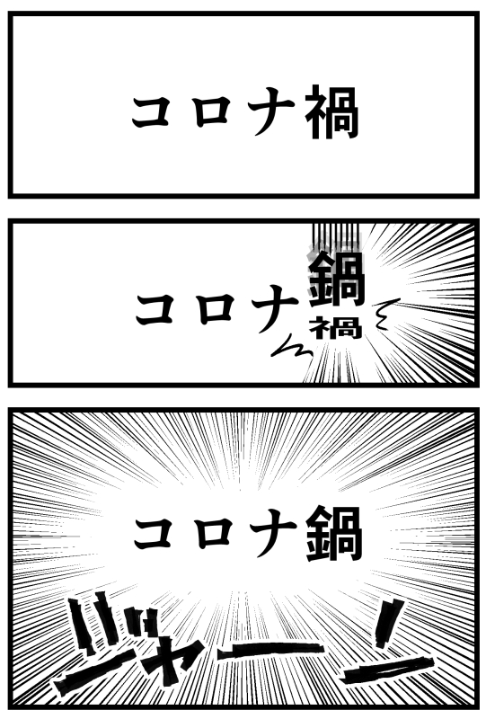 真面目にしょーもない事言うんですけど、読み方も分かってるし違う事も分かってるのに、頭の中で勝手にこうなるのが一向に治らない。 