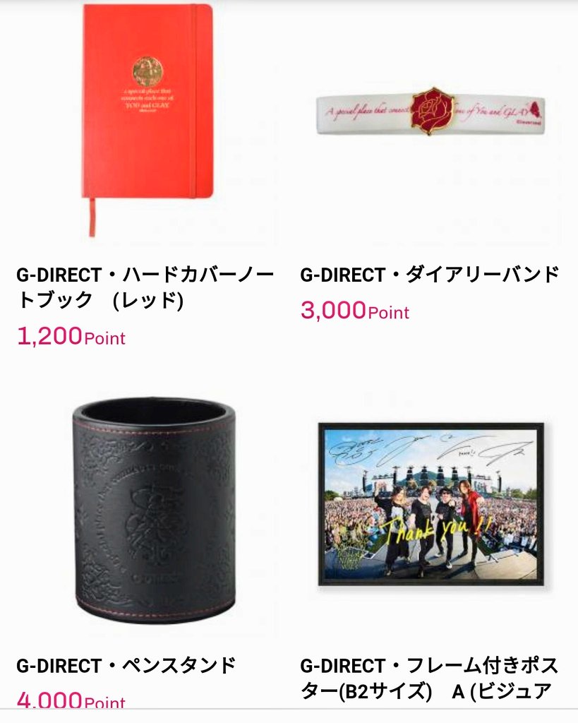 GLAY G-DIRECT ポイント交換グッズ G-DIRECTポイント交換グッズに、HAPPY SWING 25周年コラボ