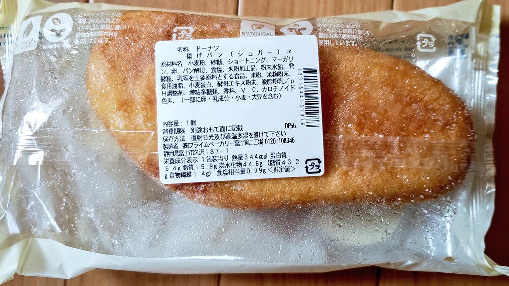 Hiyuri בטוויטר ドーナツ大好きな次男へのお土産 いつものんびり食べる子だけど これは食べるの早かった そして口の回りと手が砂糖まみれ セブンイレブン 揚げパン シュガー 揚げパンシュガー ドーナツ 7i 新発売 新商品