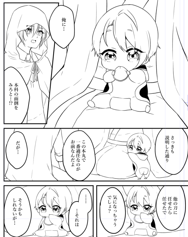 バグで小さくなってしまったクール個体の長義くんが国広くんにお世話されるくにちょぎ本を5月5日に出す予定です 