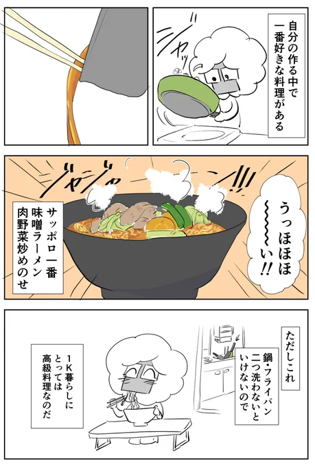 というわけで私は味噌過激派です
#マンガ日記 