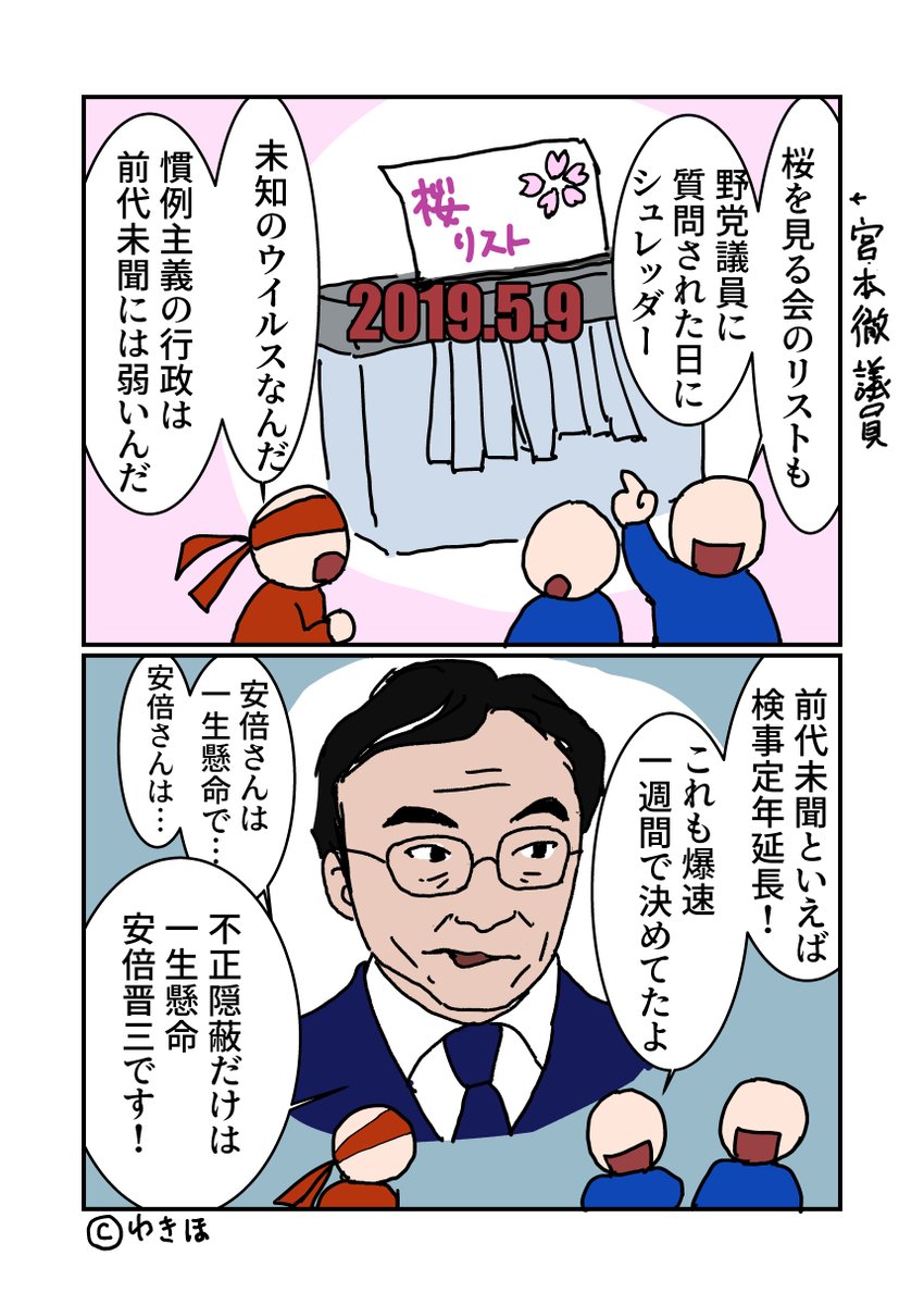 安倍政権のコロナ対策
#ゆきほ漫画 