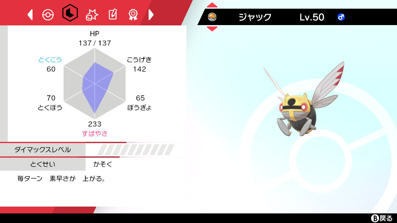 Oct ポケモン剣盾とbdsp 種族名 テッカニン ニックネーム ジャック ボール スピードボール 特性 かそく 性格 ようき 努力値 As252 型 加速バトン型 技 つばめがえし つるぎのまい バトンタッチ みがわり ポケモン ポケモン