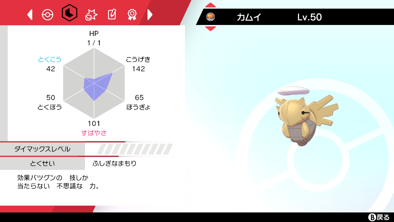 Oct ポケモン 8 28 土 仲間大会やります 種族名 ヌケニン ニックネーム カムイ ボール モンスターボール 特性 ふしぎなまもり 性格 ようき 努力値 As252 型 サポート 技 かげうち おにび サイドチェンジ まもる ポケモン