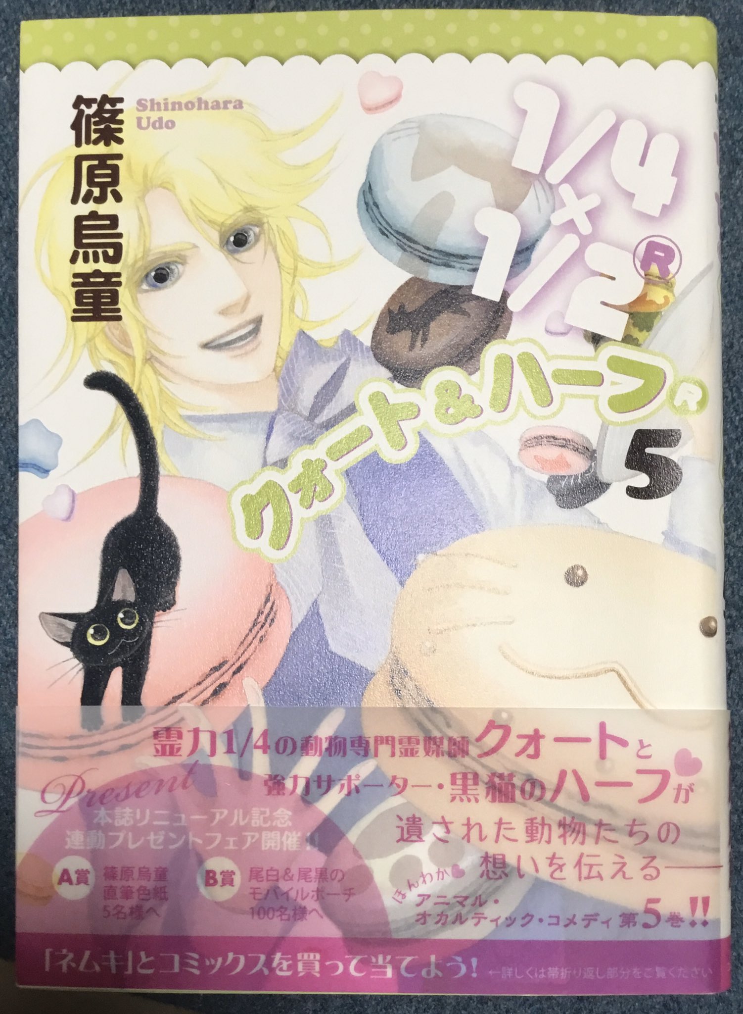 篠原烏童 ゾウの日だそうです クォート ハーフ で描いたゾウ トゥーンテンちゃん タイ語でトゥーンテン ドキドキしちゃう なんて可愛い とネームノートの端にメモってあって 可愛いゾウさん描きたくて出来たお話です その他 この5巻には 篠原烏童 ゾウの日だそうです クォート ハーフ で描いたゾウ トゥーンテンちゃん タイ語でトゥーンテン ドキドキしちゃう なんて可愛い とネームノートの端にメモってあって 可愛いゾウさん描きたくて出来たお話です その他 この5巻には