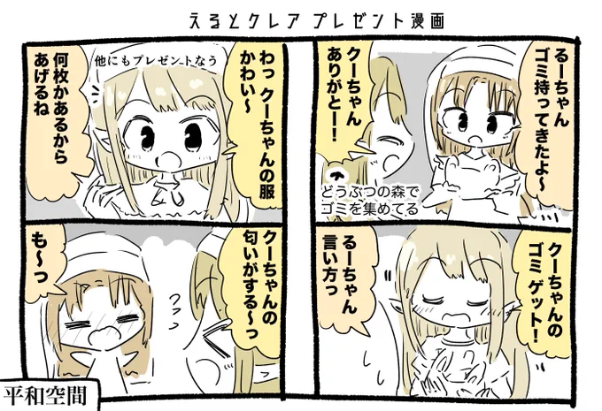 えるとクレア プレゼント漫画 #えるの絵だよ #描いたよクレアさん 