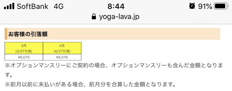 炎上 ホットヨガスタジオlavaの新型コロナ対応謎の4月銀行引き落とし 6ページ目 Togetter