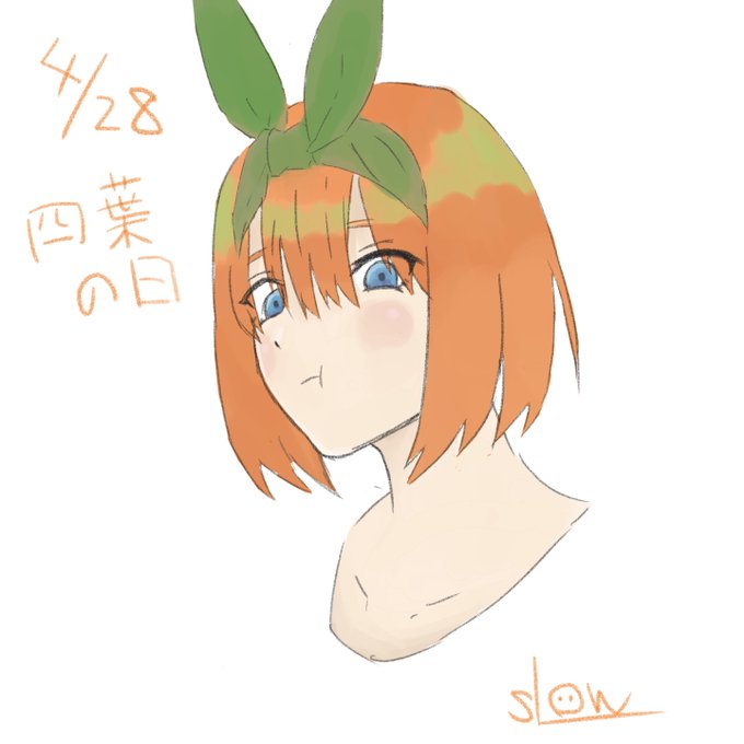 すろぅさんがTwitterに投稿した中野四葉(五等分の花嫁)のイラスト。