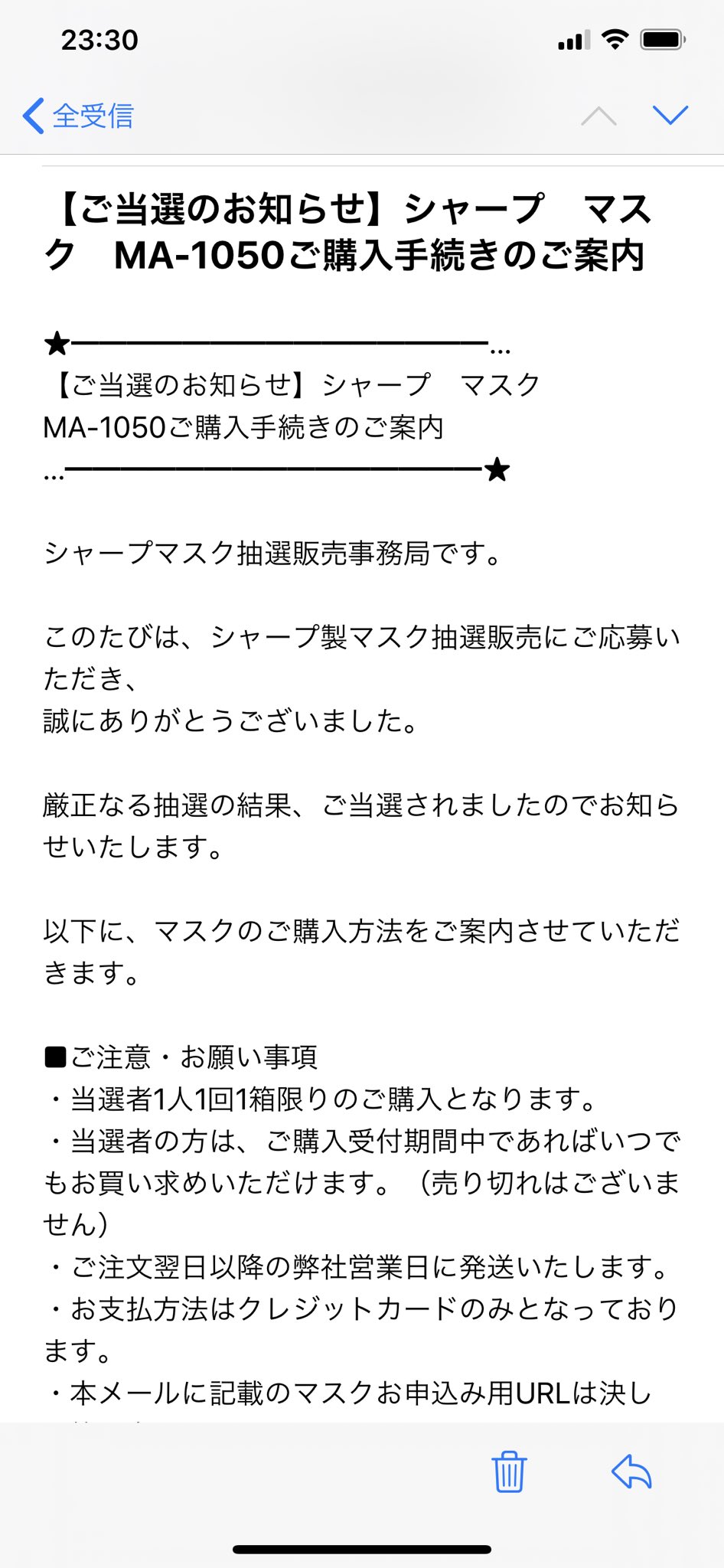 シャープ マスク 抽選 結果