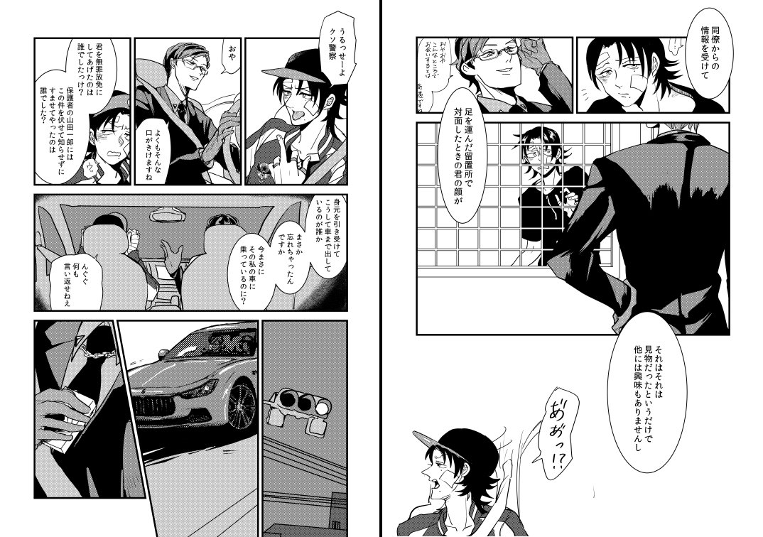 冒頭部分。色っぽいことは特におこらない全年齢向け本です。付き合ってない推しCP好き。 