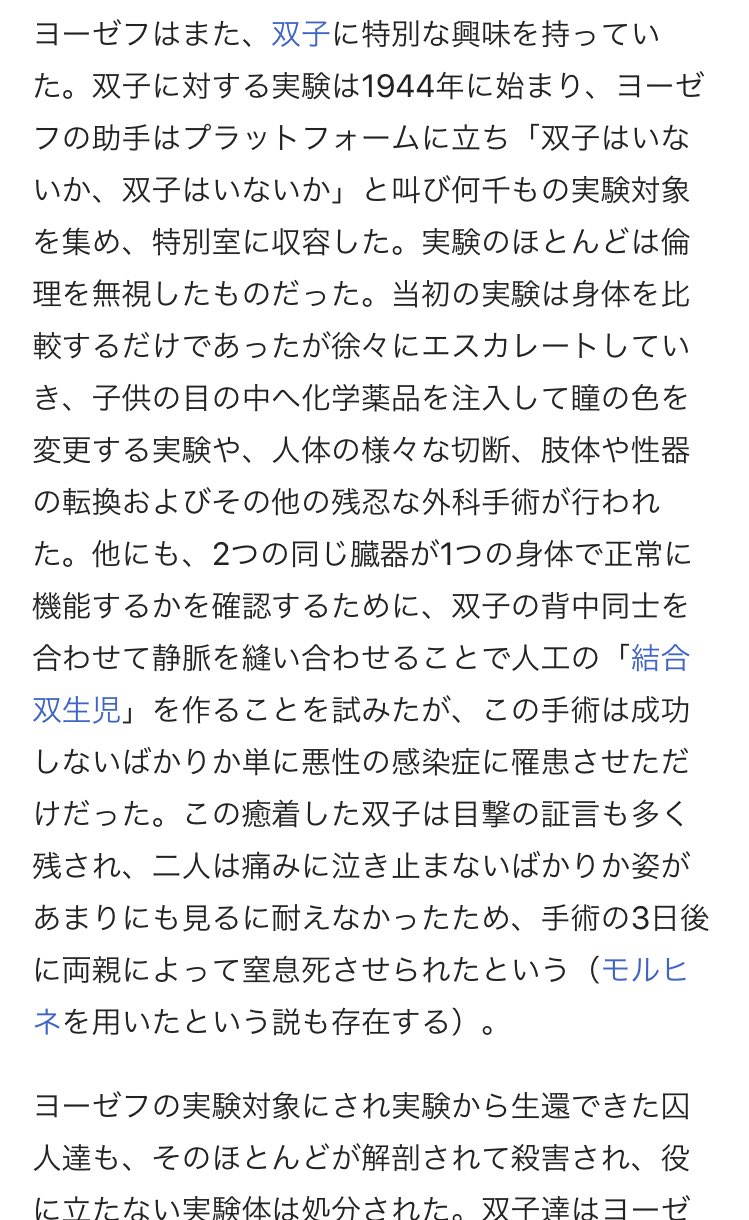 遠坂ユラ パレプロ Regalilia V Twitter 配信でちょっと話したけどやっぱりムカデ人間のハイター博士のモデルは ヨーゼフ メンゲレらしい えぐい話苦手な方は閲覧注意