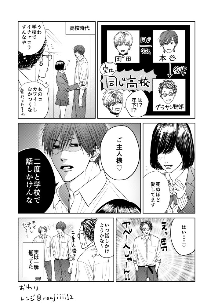 レンジ Pa Twitter 本谷と4話に出てきたグラサン野郎 と岡田 のどうでもいい話 男の飼い方