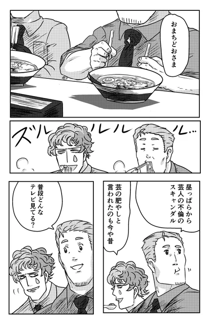 サラリーマン×舞力×出会ったばっか 