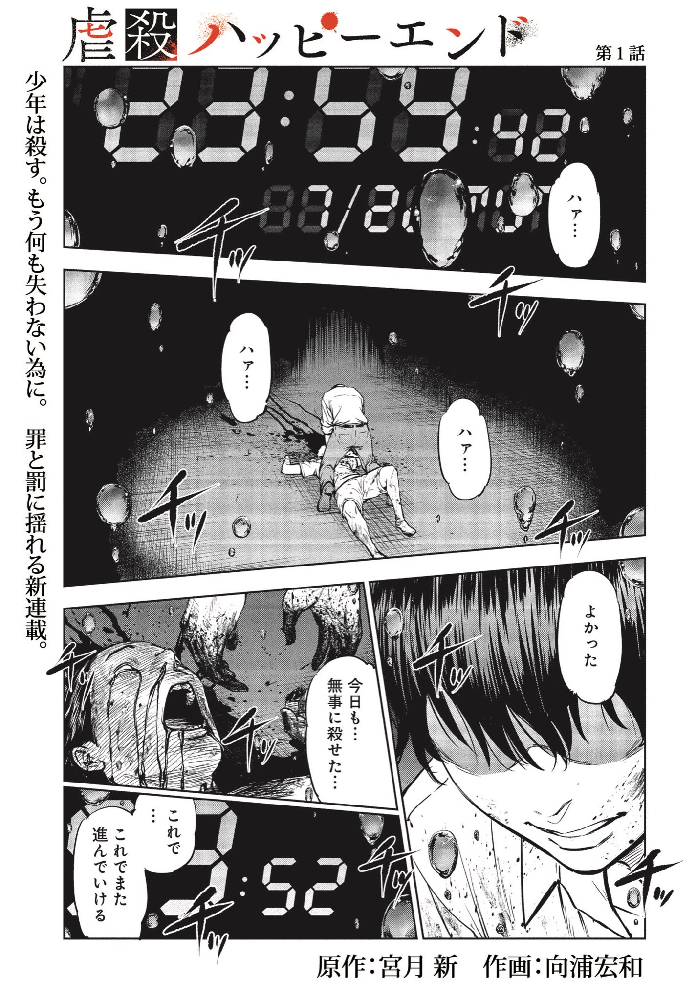 宮月新 懲役一善 ヤングアニマル新連載開始 虐殺ハッピーエンド 1話 4 12 T Co Upj4kmnl8c Twitter