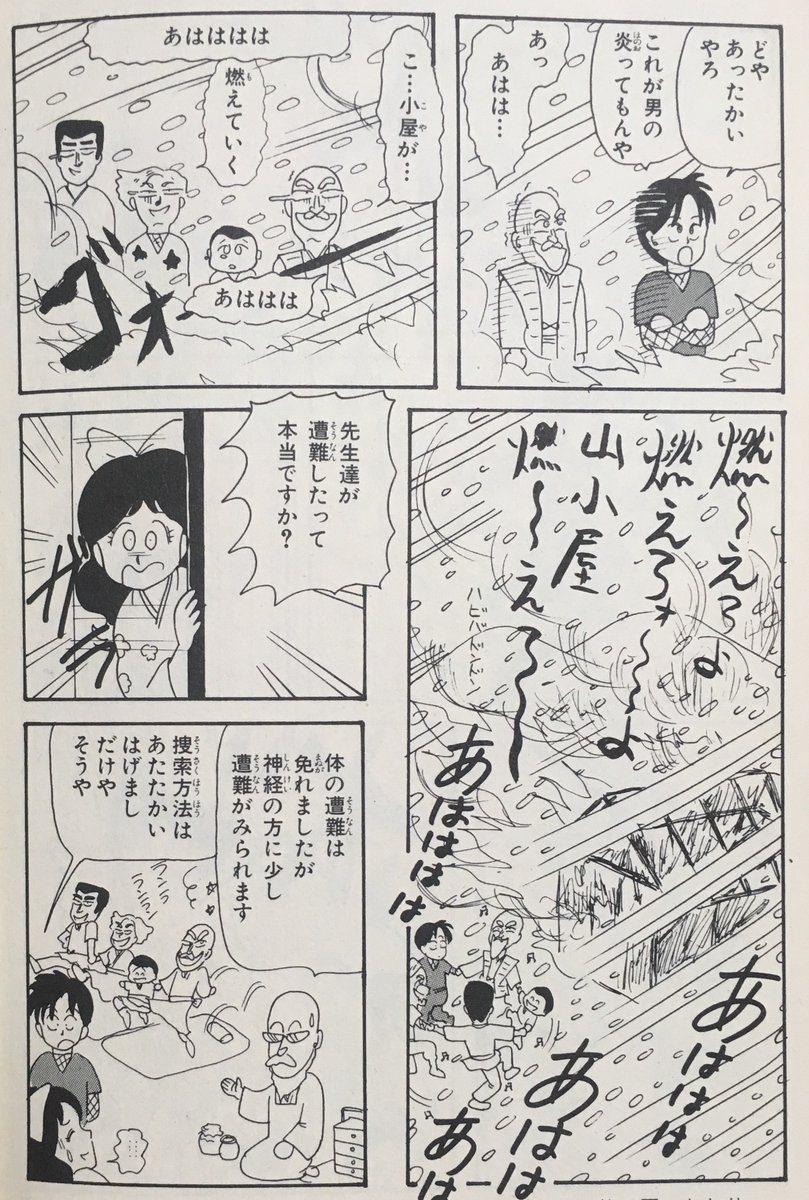 昭和歌謡文化継承委員会 在 Twitter 上 漫画の中の昭和歌謡その101 こいつら100 伝説 2巻 岡田あーみん 雪山修行中に遭難した危脳丸達が 燃えろよ燃えろ フランス民謡 を歌う場面 よく見ると ハビバドンドン の文字が おまけページの いい湯だな