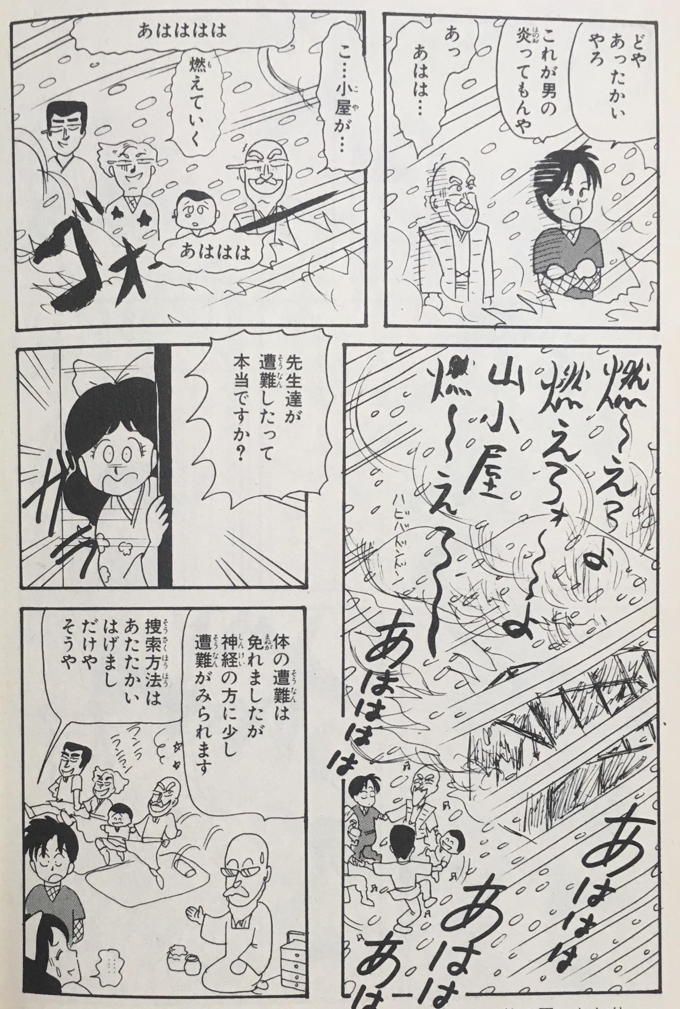 昭和歌謡文化継承委員会 Twitter પર 漫画の中の昭和歌謡その101 こいつら100 伝説 2巻 岡田あーみん 雪山修行中に遭難した危脳丸達が 燃えろよ燃えろ フランス民謡 を歌う場面 よく見ると ハビバドンドン の文字が おまけページの いい湯だな 昭和歌謡文化継承委員会 Twitter પર 漫画の中の昭和歌謡その101 こいつら100 伝説 2巻 岡田あーみん 雪山修行中に遭難した危脳丸達が 燃えろよ燃えろ フランス民謡 を歌う場面 よく見ると ハビバドンドン の文字が おまけページの いい湯だな