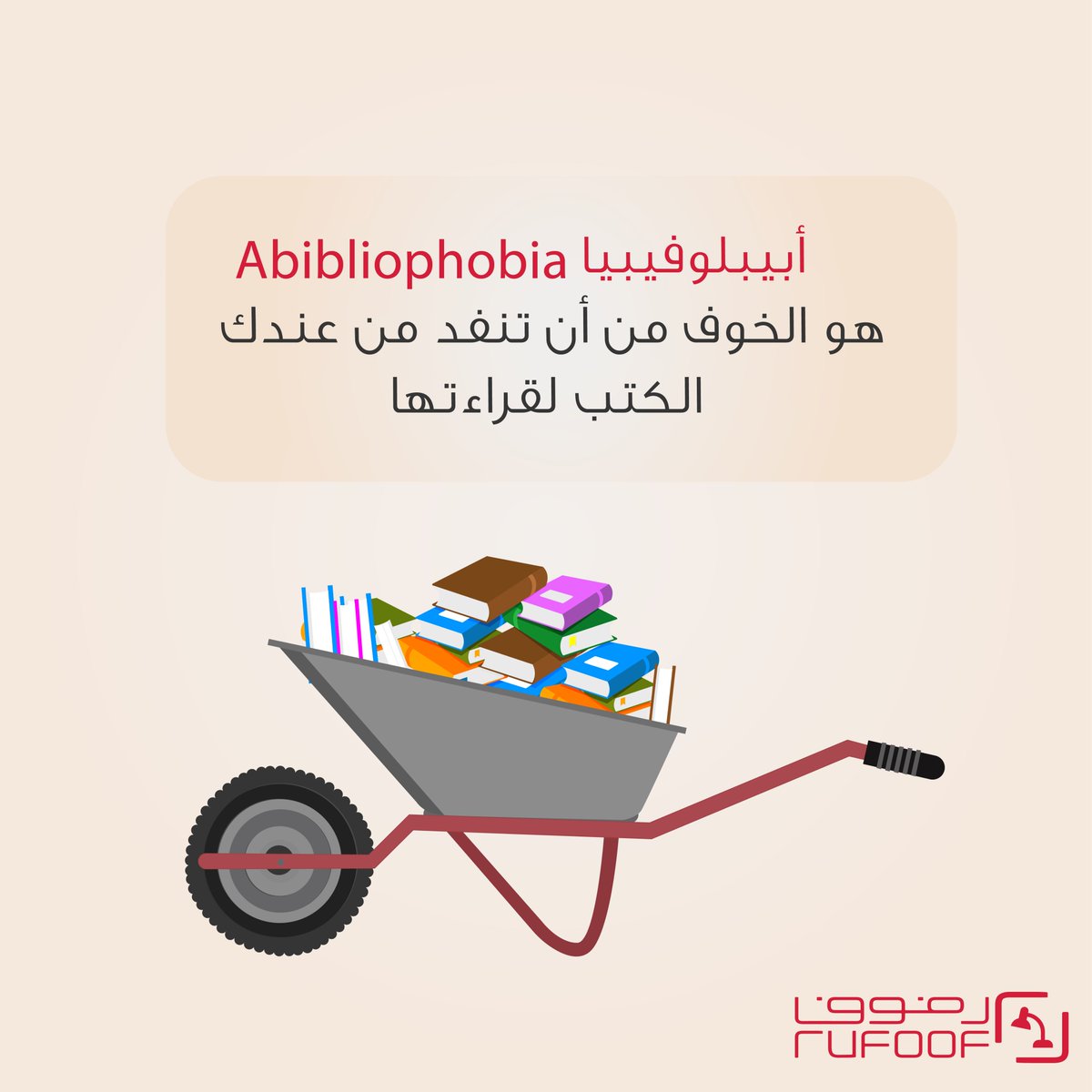 رفوف tweet media