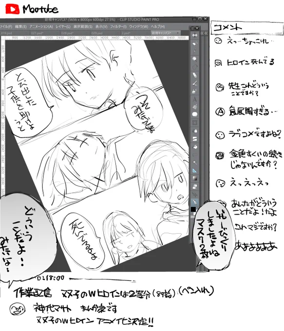 作業配信でめちゃくちゃ重要なところを無邪気にネタバレする人気漫画家。 