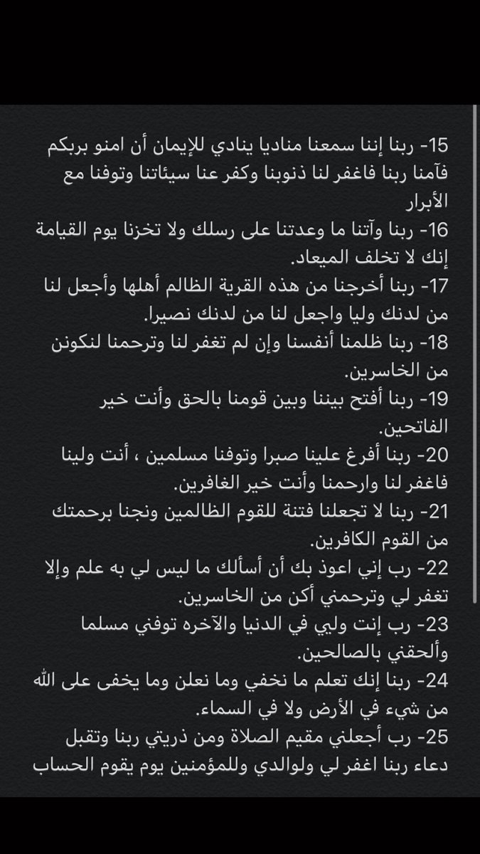 MejCule's tweet photo. ادعية من القران الكريم.♥️ https://t.co/YglJRVLz08