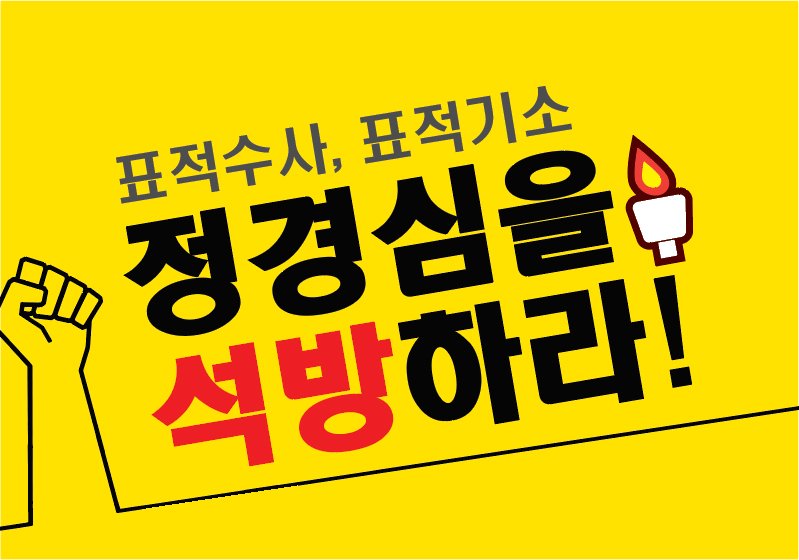 MBC PD수첩 생방사수 하며
울부 짓는다!

정경심 교수님은 죄가없다!

당장!
정경심 교수님을 석방하라!

윤석열의 악마개검들
천벌을 받아야 한다!

민주당아!
윤석열을 당장 끌어 내려라!