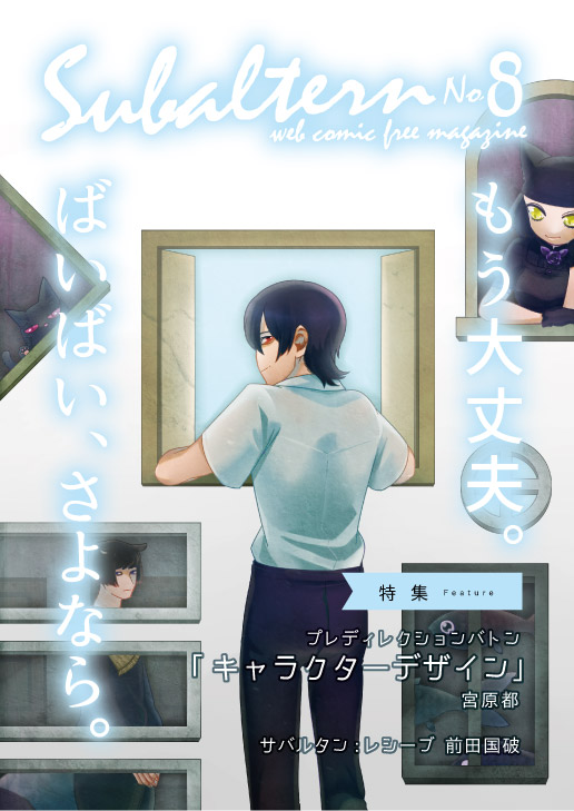 comic_subaltern's tweet photo. Webコミックフリーマガジン「Subaltern」
No.8「もう大丈夫。ばいばい、さよなら。」を公開しました。どうぞお楽しみください！
https://t.co/8ppJ0jDzXM https://t.co/7RteAmZGpv