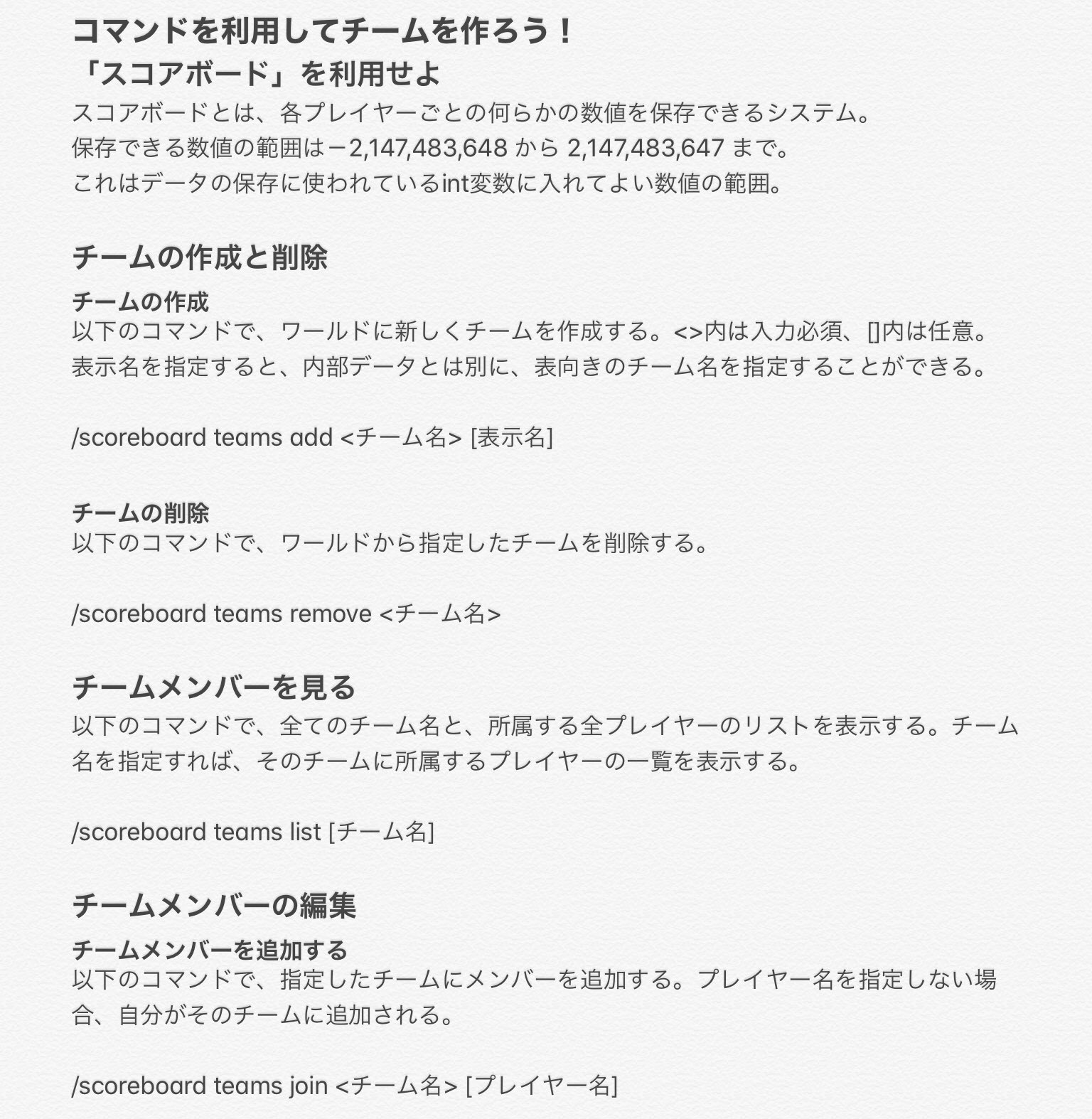 Twitter 上的 月翳玲 Minecraft マイクラマルチ Pvpなどをやるなら コマンドを使ってチームを作ると便利 T Co Bz4wbri7rw Twitter