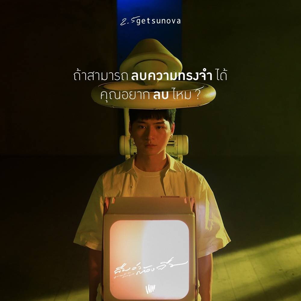 getsunova's tweet photo. “ถ้าลบความทรงจำได้ คุณจะลบไหม?”

🎥 ชม MV ได้แล้วที่... https://t.co/k6CGnBRbvI

@Getsunova @kristtps #ลืมว่าต้องลืม #getsunova 
#getsunovaNewAlbum
#KristPerawat #whoareyou https://t.co/gxa1qhWDFs