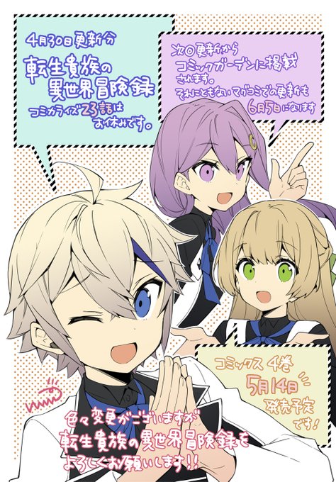 転生貴族の異世界冒険録のtwitterイラスト検索結果 古い順