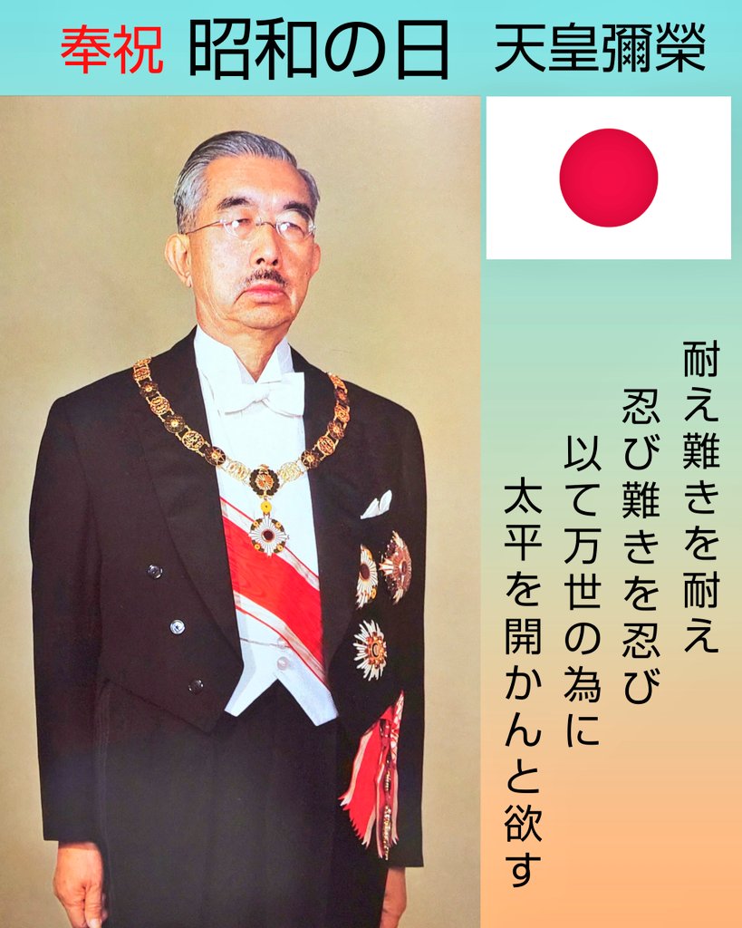 🇯🇵🎌良🎌🇯🇵 в Twitter: „昭和天皇は戦後、日本の再建を強く願われ 