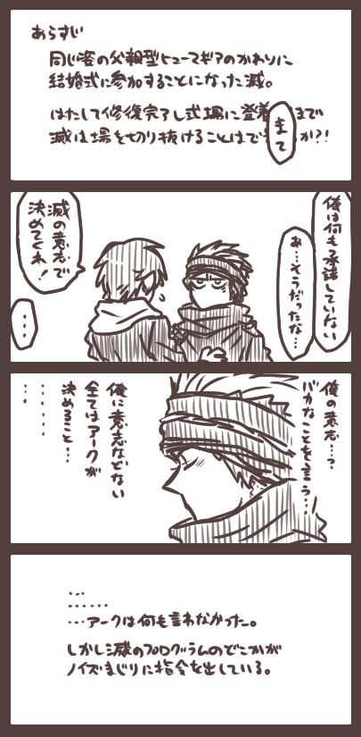 滅の行動はなんの意志だったのか(1/2) https://t.co/wmDZjW6HRtの続き?リプに続く。 