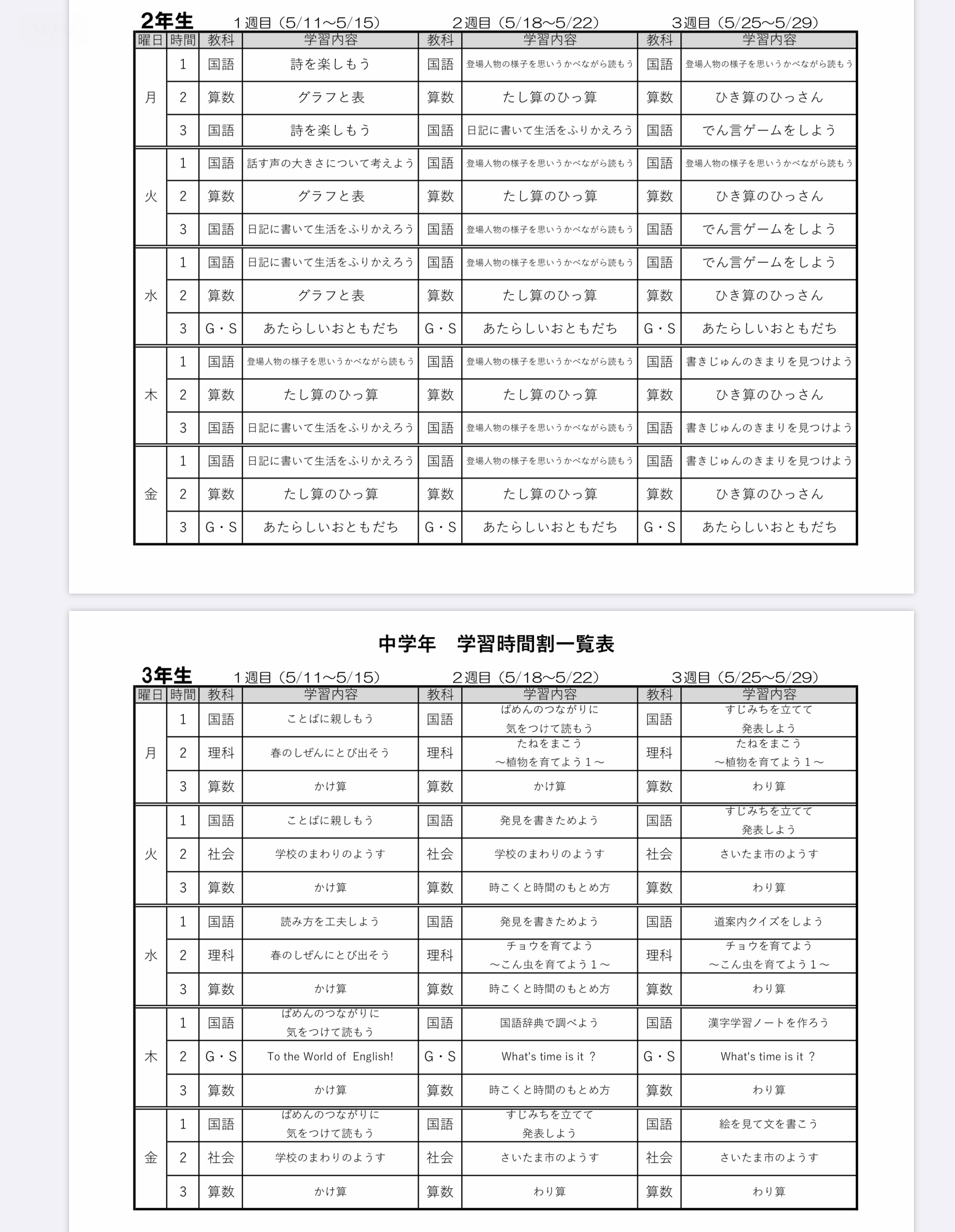 Discus さいたま市 小学校中学校児童生徒は 各家庭等において 週間時間割表 に沿って デジタル授業 を受ける 2ー3年の時間割https T Co Pmeq6f7wth T Co 3xnceupheo Twitter