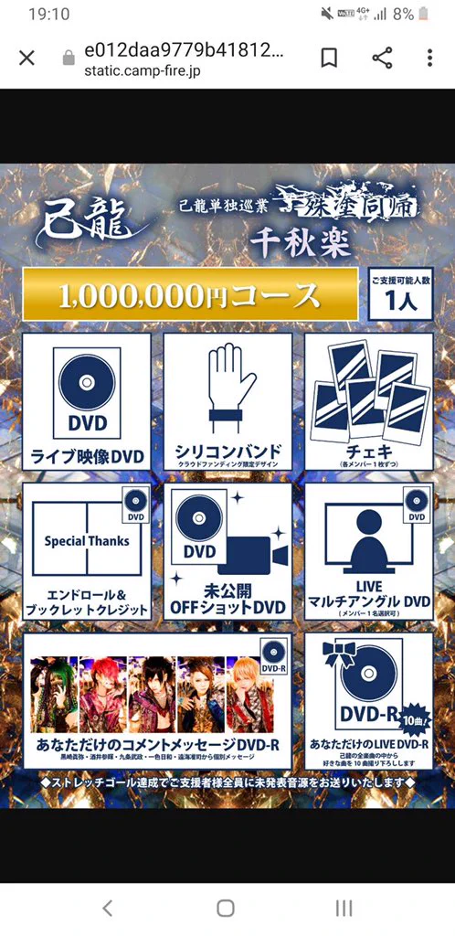 ライブ中止になったバンド、１００万のクラウドファンディング…。高杉ワロタ