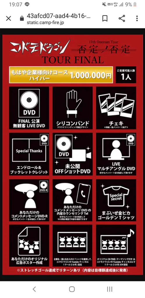 ライブ中止になったバンド、１００万のクラウドファンディング…。高杉ワロタ