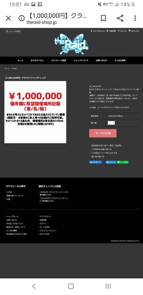 ライブ中止になったバンド、１００万のクラウドファンディング…。高杉ワロタ