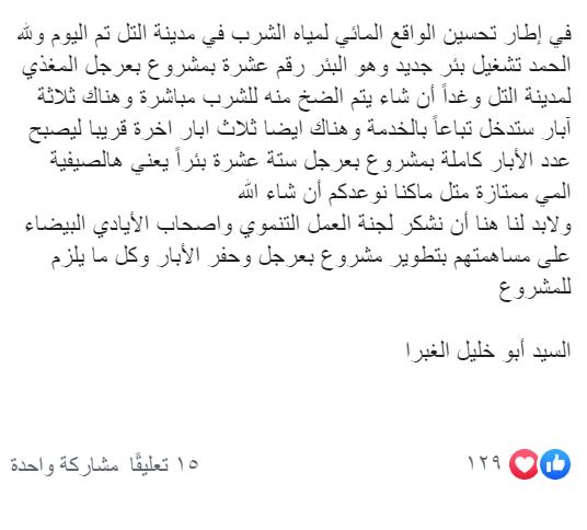 AymanDas1's tweet image. #Local_Development Committee (LDC), a self-financed body in #Al_Tal_city (administratively part of the #Rif_Dimashq Governorate), succeed in drilling and operating a well and working on 3 wells to prevent water shortages in the Summer.