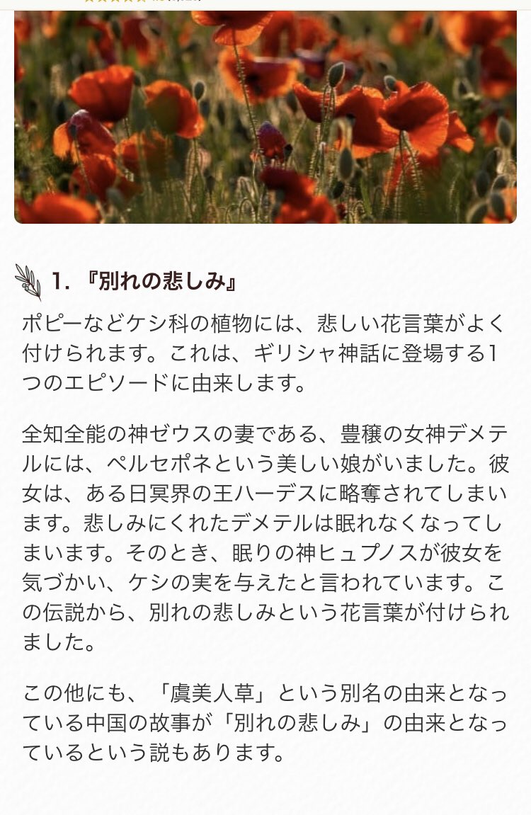 Ri 歌詞に植物が出て来ると必ず花言葉を調べる 詩人が花 言葉を意識してるかは知らないけど 作品に陰翳を添える気がして 最悪な春 に出て来る２種の植物 ドクダミは 白い追憶 野生 虞美人草 ヒナゲシ には複数の花言葉があるけど一番最初