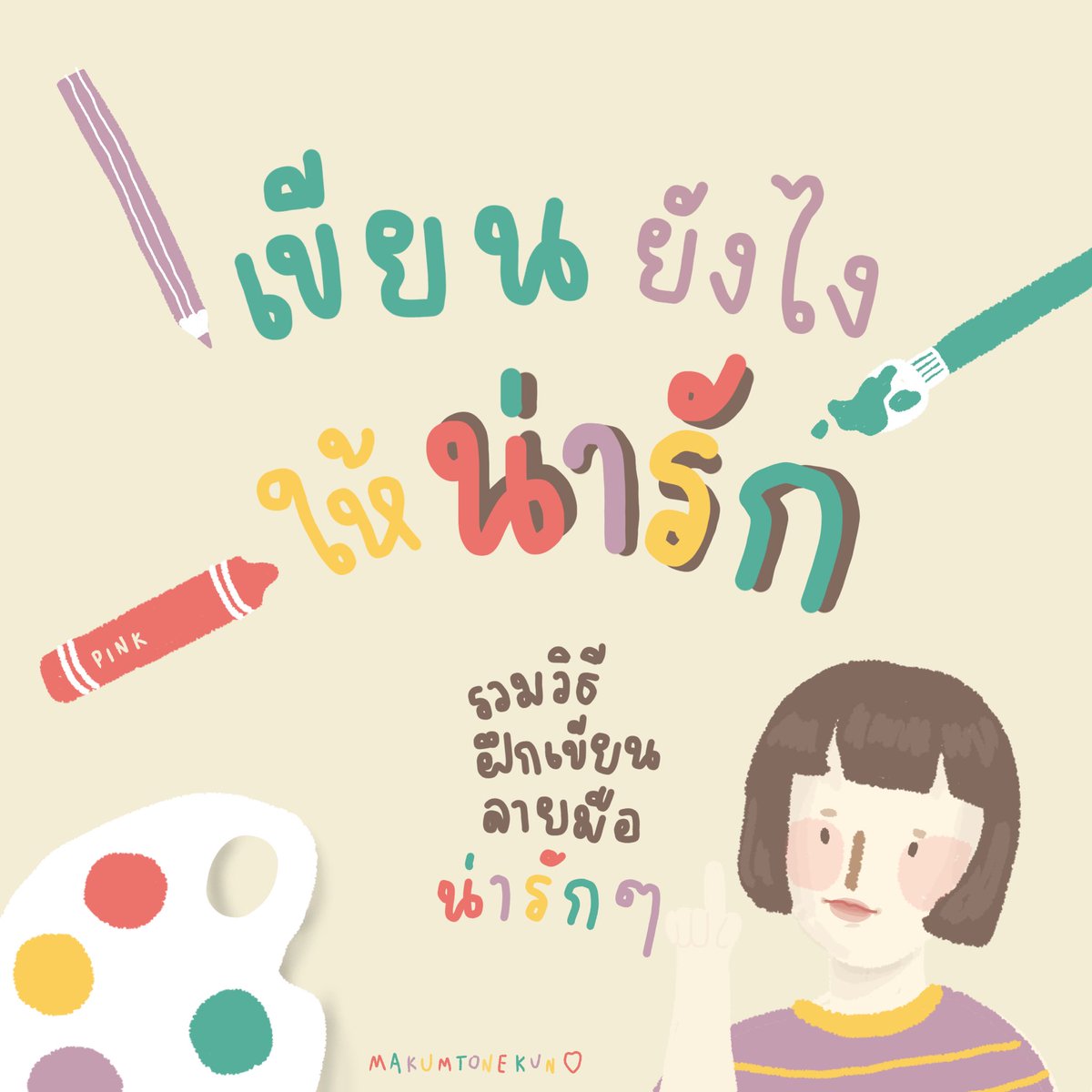 ชุบแป้งทอด🥣✨ tweet media
