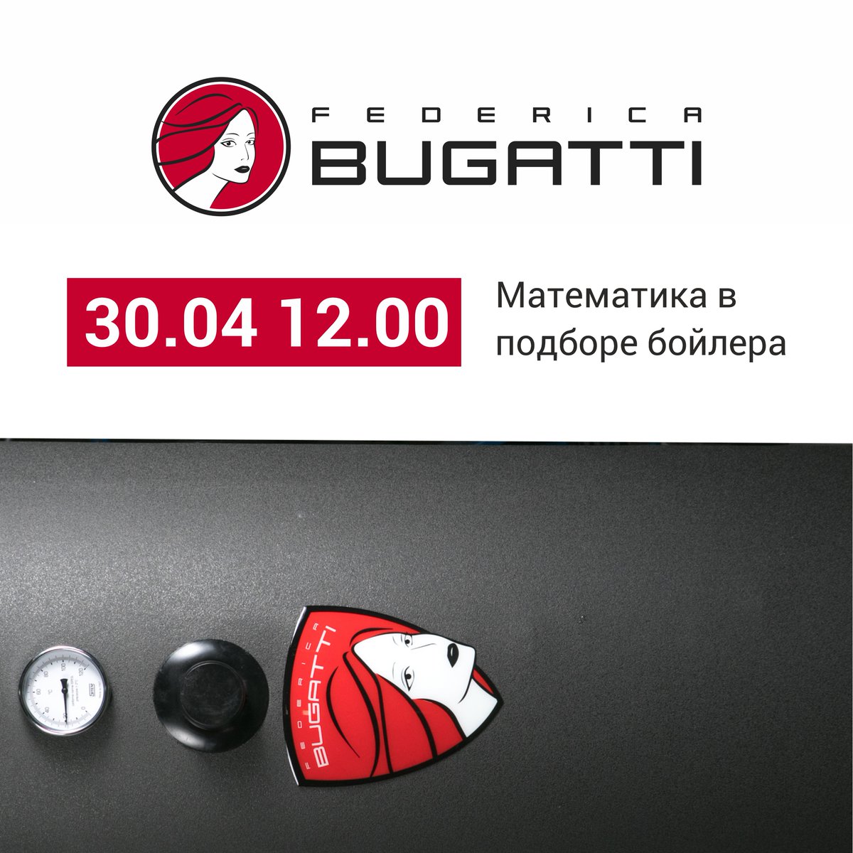BugattiFederica's tweet photo. Присоединяйтесь к вебинару "Математика в подборе водонагревателя" 

https://t.co/hKiHnQ7Sij https://t.co/WEs5qXWEBe