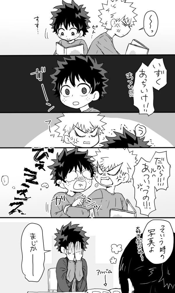 どんだけぶったたいてもはりついてきやがって
(昔のアルバムから覚えのない引っ付き虫してた時の写真が出てきた的な)
心意気は勝デク 
