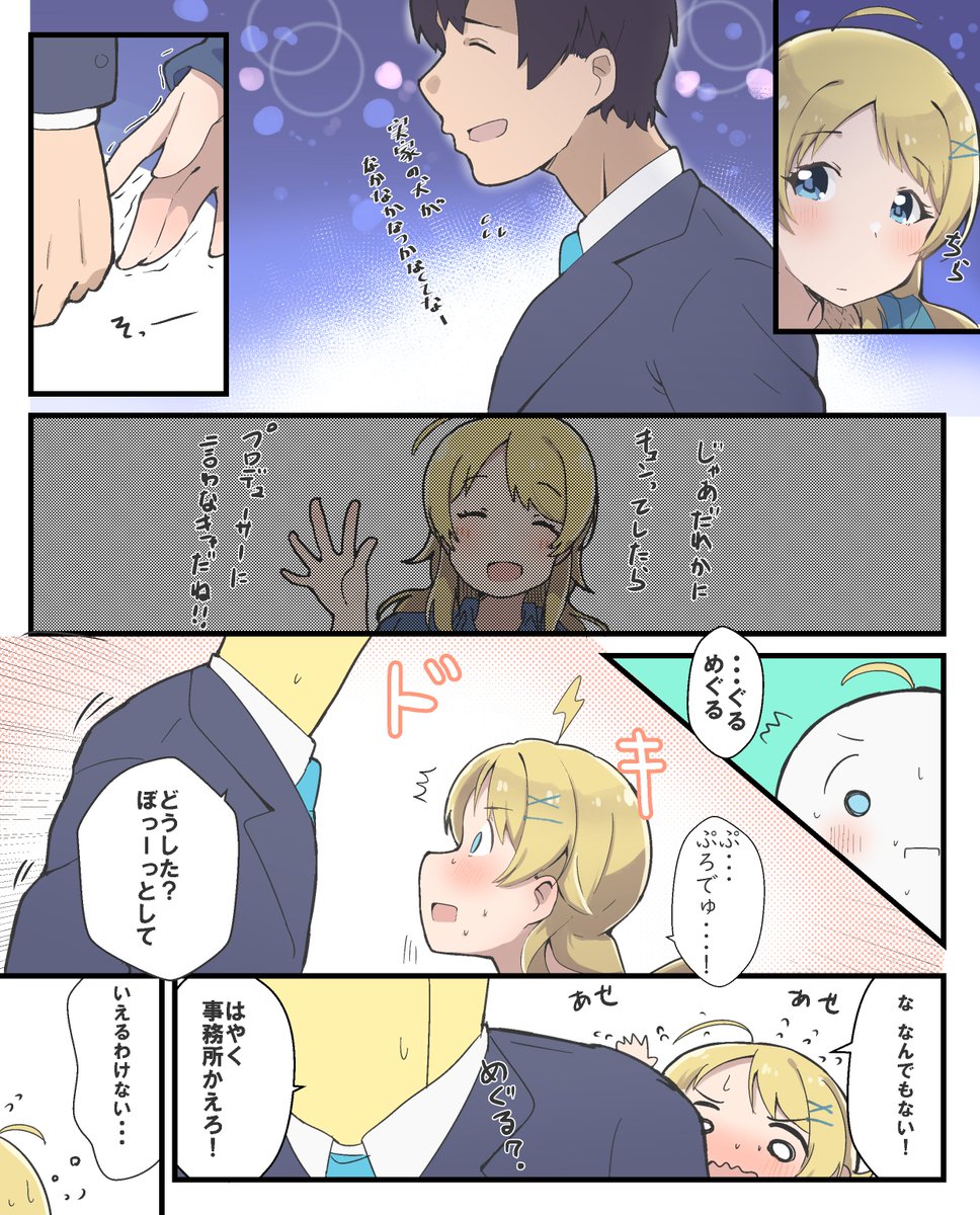 既に何回かきゅんってしてるめぐる 