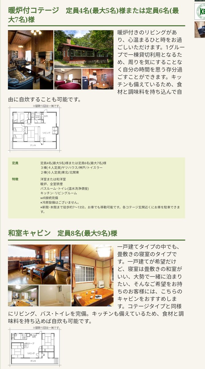 Iintyo いいんちょ En Twitter おすすめ 清泉寮 コテージ暖炉付き 一人9800くらい T Co Rbdxf8tksr 小海線清里駅からバス 温泉も足湯もあるよ 森の中でシカにあえるぞ Iintyo いいんちょ En Twitter おすすめ 清泉寮 コテージ暖炉付き 一人9800くらい T Co Rbdxf8tksr 小海線清里駅からバス 温泉も足湯もあるよ 森の中でシカにあえるぞ