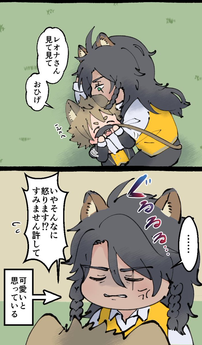 レオラギちゃん 