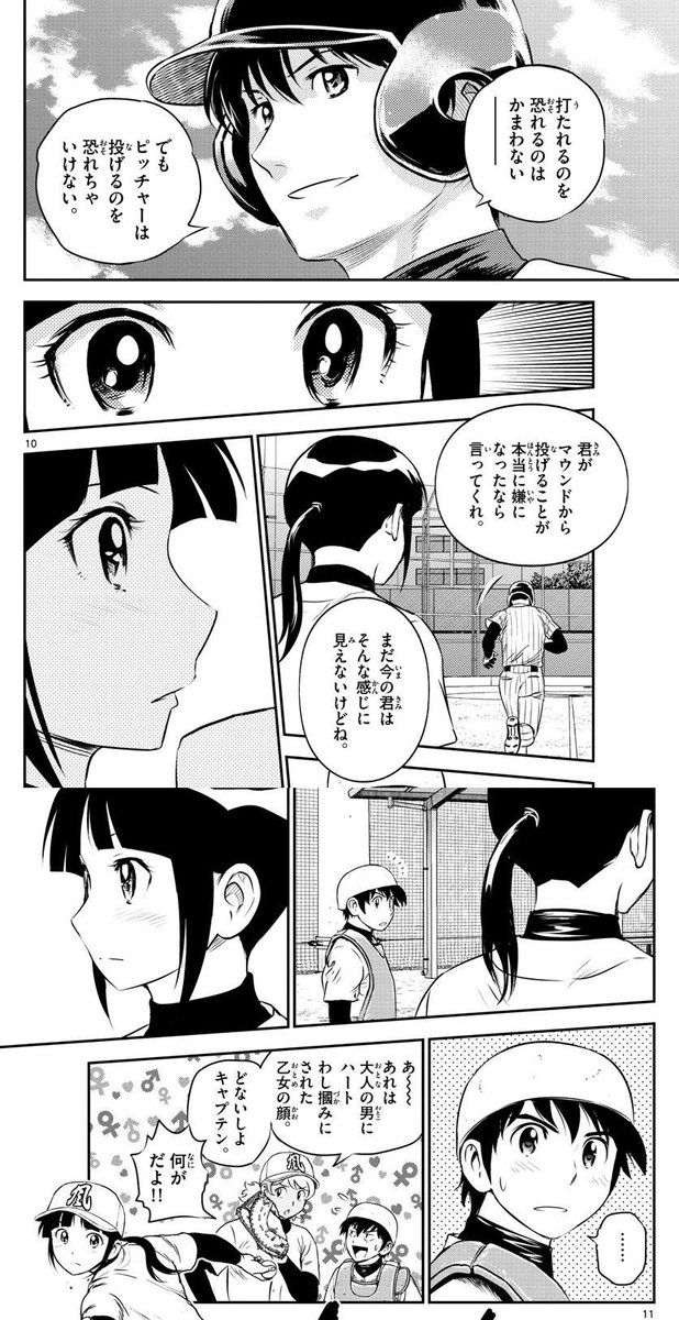 メジャー セカンド 最新 話 Major 2nd メジャーセカンド ネタバレ 最新159話の考察と予想 みんな仲直り 今後の休日練習は