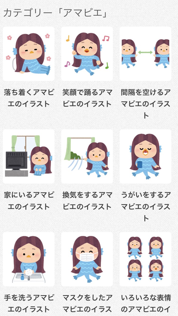 亀 渋研x リハビリ中 いらすとやのアマビエ 妖怪にしては模範的すぎないか それとも疫病退散の妖怪って こういうもんなのか T Co Wzv5erdygz T Co Nbax3myxzl Twitter