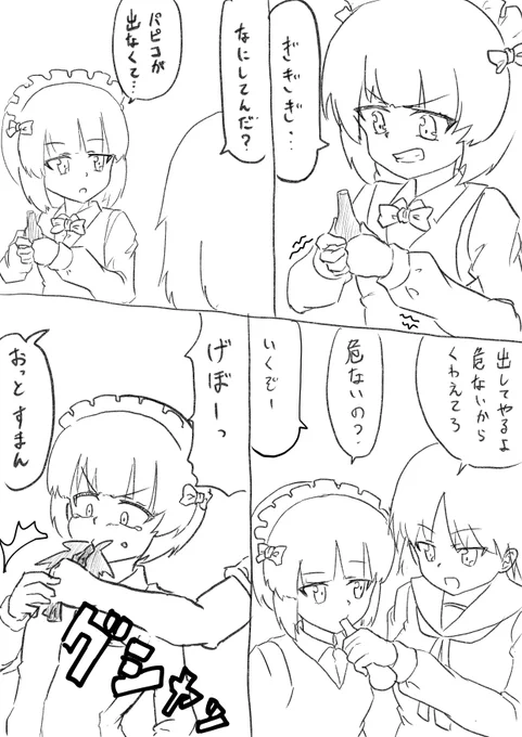 パピコ 