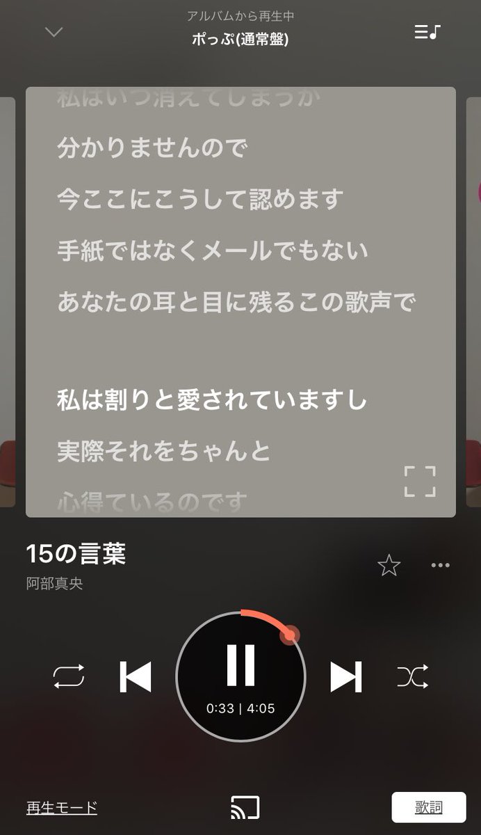 ばんぎゃ Tomitake723 こちら阿部真央のおすすめ曲です 15の言葉 と 伝えたいこと は 改めて聞いたら私のオタク心にぶっ刺さった2曲 わかるの と もうひとつのmy Baby は 好きな人ができたからって振られた時に永遠に聴いてた病み曲 W