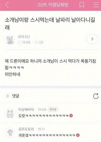 SXK35's tweet photo. 소개남이랑 스시 먹는데 날파리 날아다니길래 제 드론이에요 하니까 소개남이 스시 먹다가 폭풍기침함ㅋㅋㅋㅋ
미안하네 https://t.co/l46Ke9zr6o