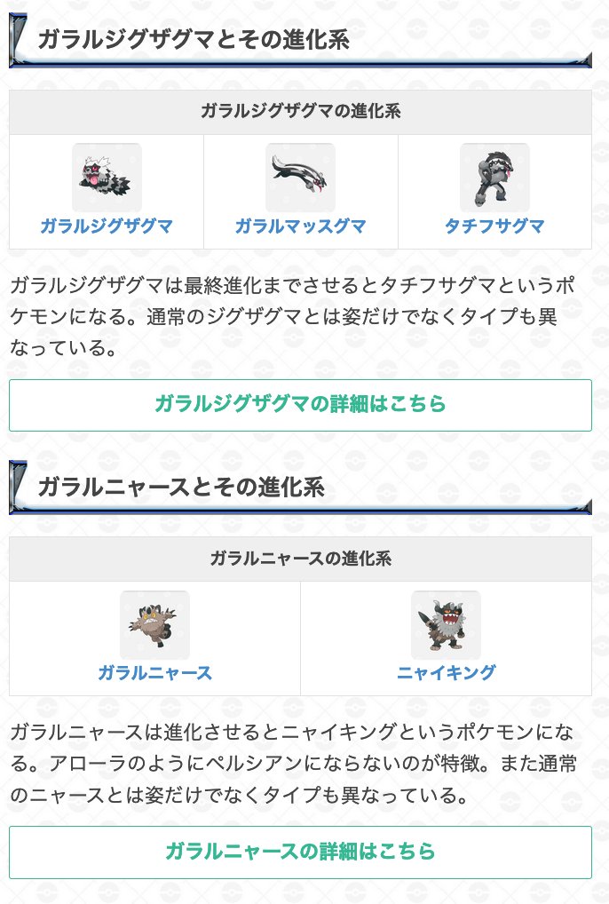 ポケモンgo攻略 Gamewith 新たに実装されるガラルの姿とその進化系についてまとめました それぞれのタイプや予想種族値が知りたい場合は以下のurlからどうぞ ポケモンgo T Co 7u871dd5ng T Co Kzpok0kne3 Twitter