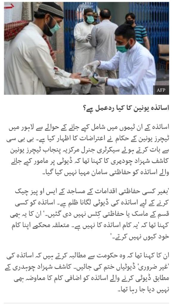 ptupunjab1937's tweet photo. اساتذہ کی اضافی ڈیوٹیز پر بی بی سی اردو  کی  رپورٹ اور پنجاب ٹیچرز یونین پنجاب کا ردعمل۔ https://t.co/EmXXT3WFNH